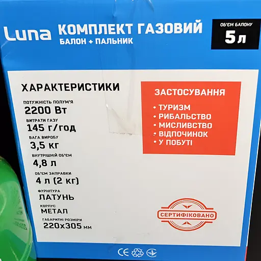 Комплект газовий Luna балон та пальник для кемпінгу 5л (8618-1) - фото 4