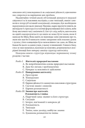 Структури життєсвіту - фото 14