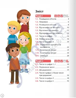 Математика. 1 клас. Робочий зошит. Частина 1 - фото 2