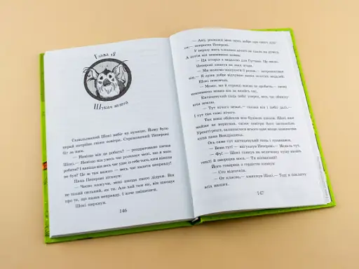 Школа чарівних тварин. Самісінькі ями! Книга 2 - фото 3