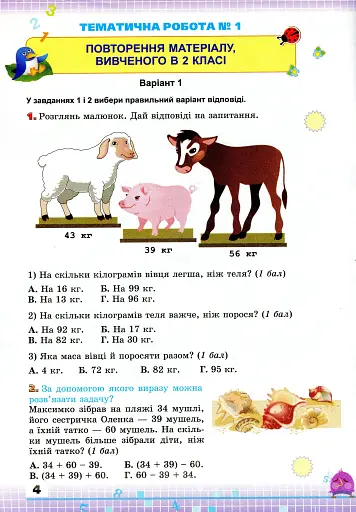 Математика 3 клас. Збірник завдань для перевірки навчальних досягнень учнів - фото 4