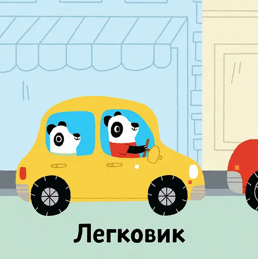 Книга Книжка зі звуками транспорту. «Бі-бііі!» (Nasha idea) - фото 2