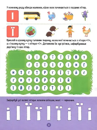 Тренажер для дошкільнят. Літери - фото 5