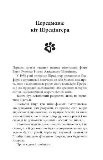Таємничий світ котів - фото 5
