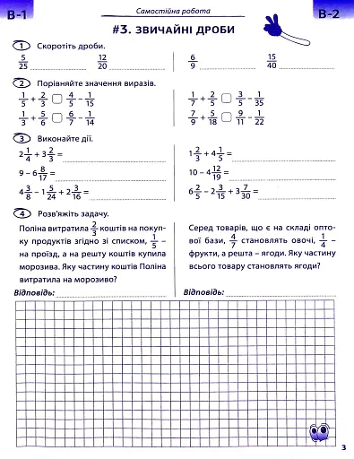 Математика 6 клас. Самостійні та контрольні роботи - фото 6