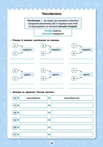 Великий тренажер. 3–4 клас. Частини мови - фото 2