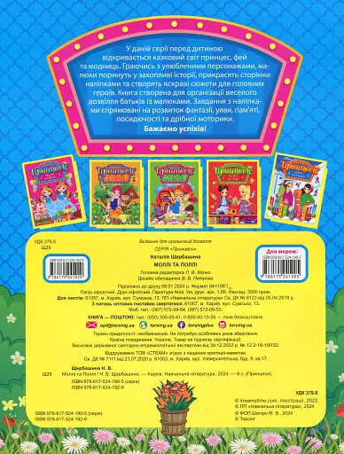 Принцеси. Моллі та Поллі - фото 2