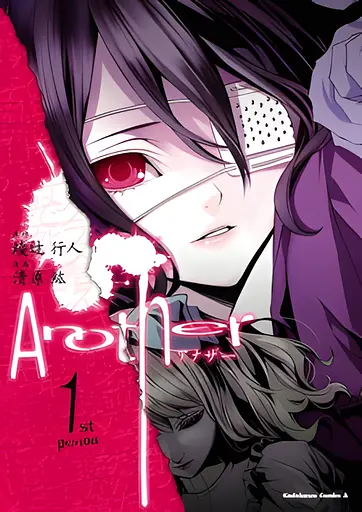 Манга Kadokawa Shoten Інша Another японською Том 01 M KS A 01 - фото 1