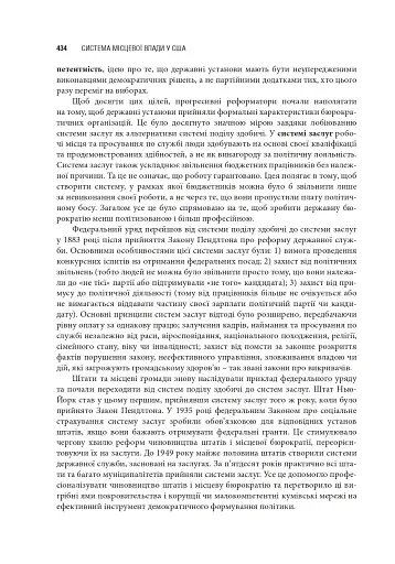 Сполучені Штати Америки. Урядування у штатах і місцевих громадах - фото 22