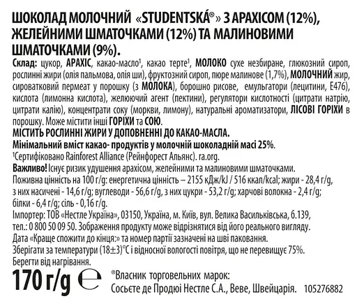 Шоколад Orion Studentska молочний з арахісом, желейними шматочками та малиновими шматочками 170 г - фото 5