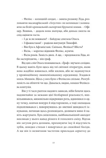 Хто ти такий? - фото 13