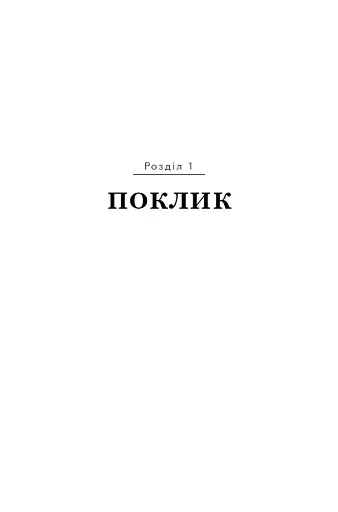Дрібних мрій не буває. Про сміливість, уяву та становлення сучасного Ізраїлю - фото 3