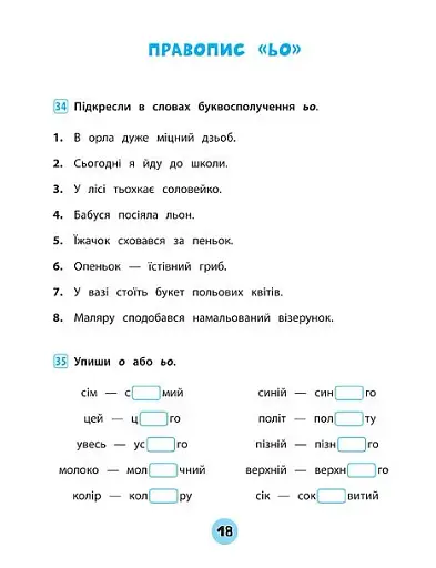 Тренувалочка. Українська мова. 1 клас. Зошит практичних завдань - фото 4