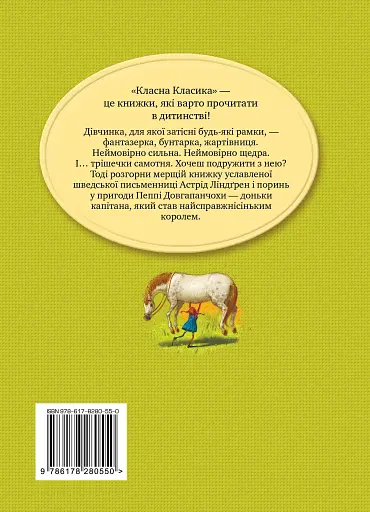 Пеппі Довгапанчоха. Книга 1 - фото 2