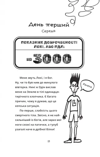 Локі. Посібник поганого бога «Як стати хорошим» - фото 11