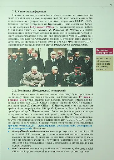 Всесвітня історія. 11 клас. Підручник - фото 7