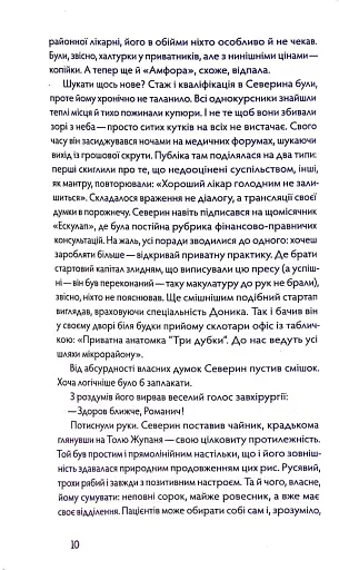 Танці з кістками - фото 10