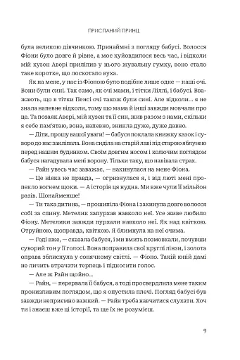 Завжди й довіку. Приспаний принц. Том 1 - фото 4