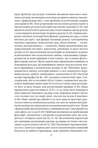 Пролегомени до кожної майбутньої метафізики, яка може постати як наука - фото 13