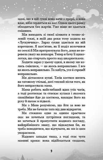 Привіт, сусіде. Книга 6: Майстер загадок - фото 8
