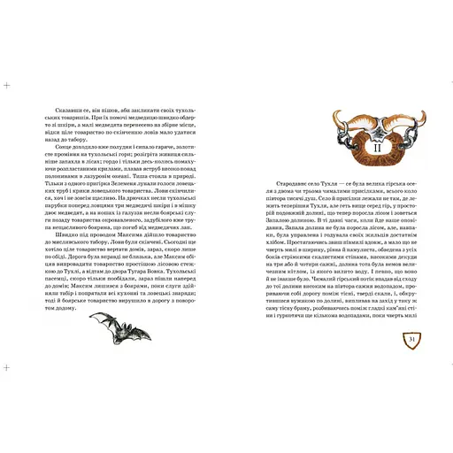 Рекомендуем прочитать Иван Франко Захар Беркут 253448 - фото 3