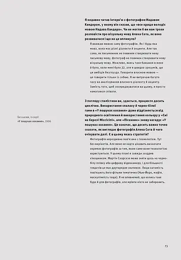 Фотографи про фотографію. Як вони бачать, думають і фотографують - фото 10