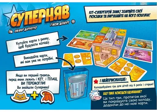 Настільна гра Lords of Boards Суперняв (Super Meow, Super Miaou) (укр.) (LOB2335UA) - фото 3