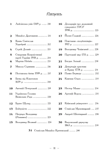 Рік української історії. Календар-довідник - фото 8