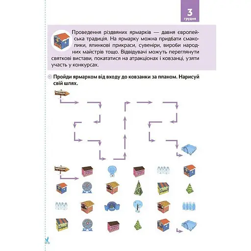 Адвент-календар "Адвент з поробками та завданнями" АДВ007 - фото 4