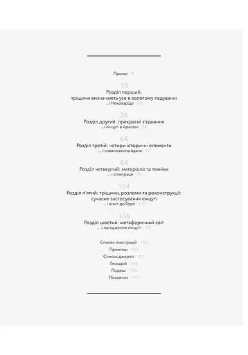 Кінцуґі: поетичне лагодження - фото 4