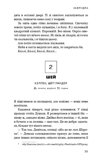 Темна матерія. Зараження - фото 11