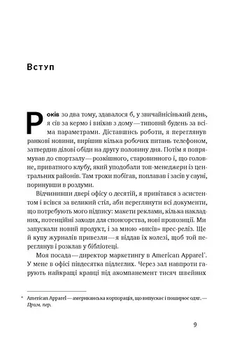 Маркетинг майбутнього. Як ґроуз-хакери змінюють правила гри - фото 5