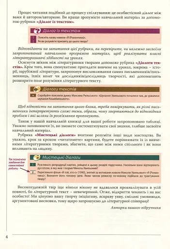 Українська література. 11 клас. Рівень сандарту - фото 3