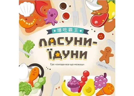 Настільна гра Lords of Boards Ласуни-їдуни (Buffet Boss) (укр.) (LOB2343UA) - фото 2
