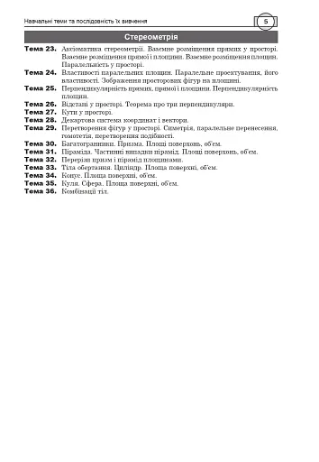 Математика. НМТ. Комплексне видання. Частина ІІІ. Геометрія. ЗНО і НМТ. 2026 - фото 4