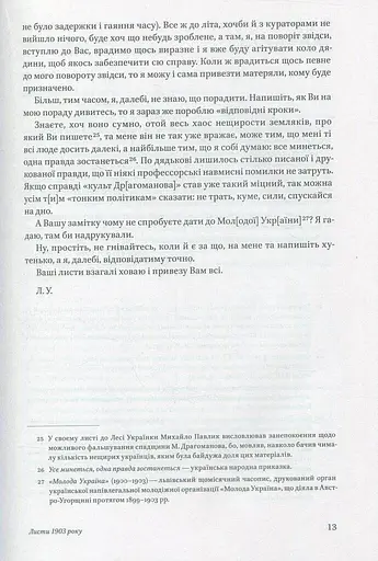 Леся Українка. Листи (1903–1913) - фото 10
