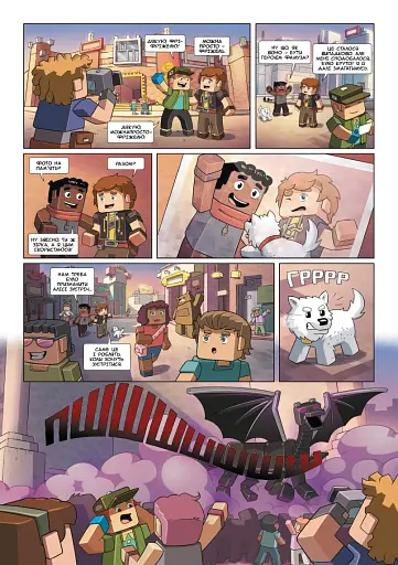 Фріжель і Флаффі. Турнір зірок. Том 2 - фото 4