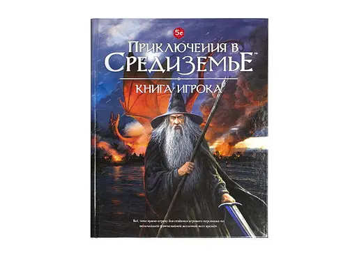 Настільна рольова гра Пригоди в Середзем'ї. Книга гравця (Adventures in Middle-earth) (01PB069) - фото 2