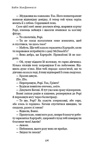 Дублінська трилогія. Книга 0. Ангели в місячному світлі - фото 13