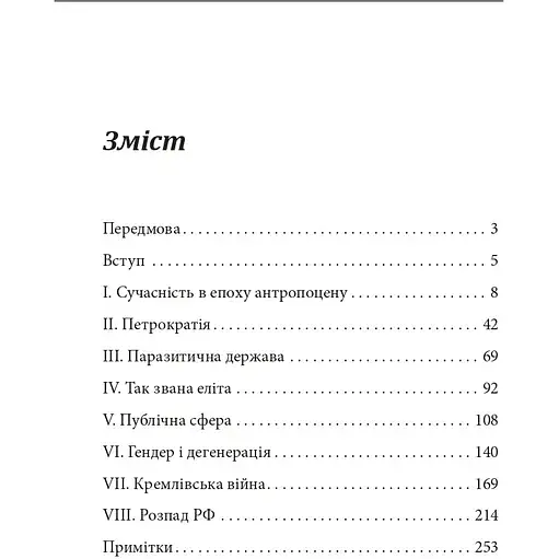 Россия против современности. Александр Эткинд - фото 3