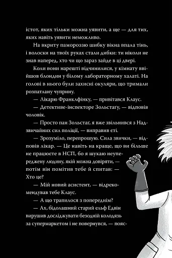 Розгадай таємницю самостійно - фото 2