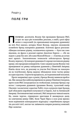 Безпрограшна стратегія. Як уникнути промахів у бізнесі - фото 11