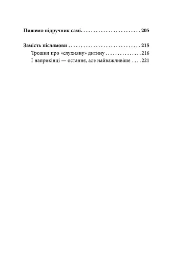 Неслухняні дітки, або вчимося розуміти свою дитину - фото 3
