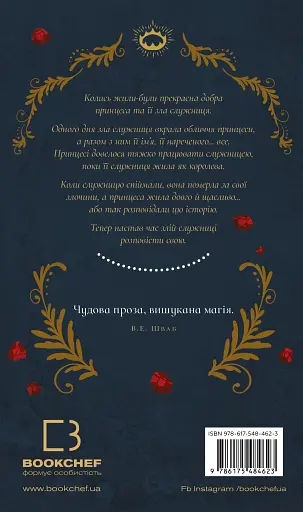 Дрібні злодюжки. Книга 1 - фото 2