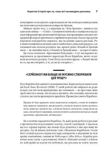 Випле, давай пожми! Классическое руководство для создателей великолепной рекламы - фото 10