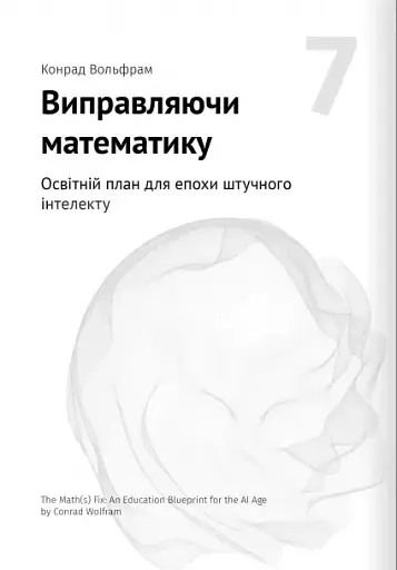 Штучний інтелект і нейромережі - фото 17
