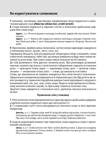 Тлумачний словник української мови - фото 6