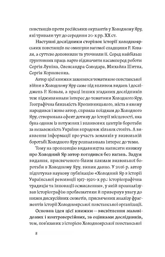 «Воля України або смерть!». Повстанці Холодного Яру - фото 4