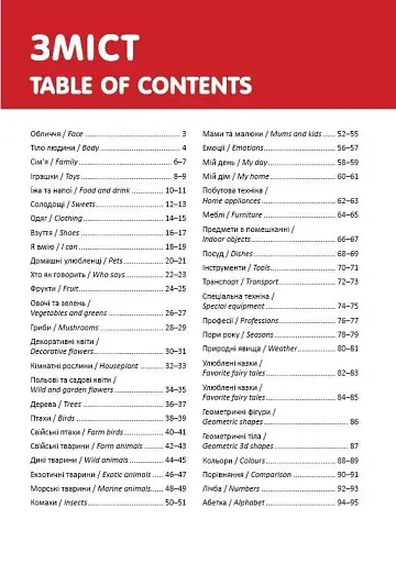 Перша книга малюка - фото 7