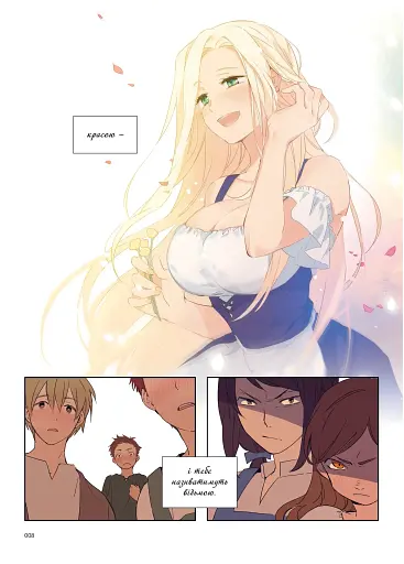 Моя відьмо. Том 1. Осіння пісня - фото 2